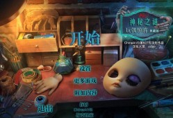 冒险解谜游戏，探索未知世界的神秘之旅