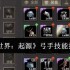 奇迹世界起源弓手技能搭配终极指南：PVE清怪与PVP制胜秘诀