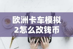 绣春刀修罗战场剧情解析