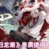 归龙潮帛票怎么用  归龙潮帛票使用方法