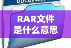 RAR文件，压缩档案格式的解析