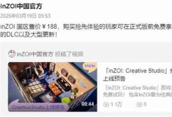 《inZOI》Steam国区定价188元 3月20至28日免费体验