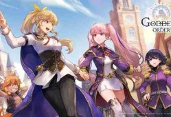 《克鲁赛德战记》核心开发团队新作《Goddess Order 女神指令》公开最新主视觉图