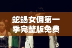 斗罗大陆动画在线观看免费播放高清