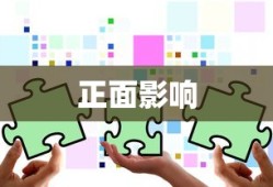 饭圈文化带来的正面影响
