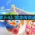 保卫萝卜4饿龙传说第12关怎么过-饿龙传说第12关通关攻略