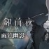 忘却前夜诺缔拉技能有哪些-忘却前夜诺缔拉技能大全