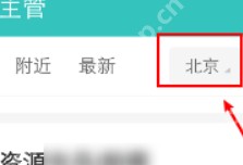 Boss直聘改城市的方法