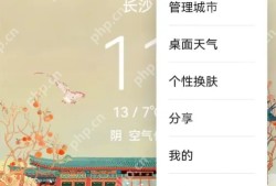 华为天气预报恢复默认设置及首页卡片恢复默认方法