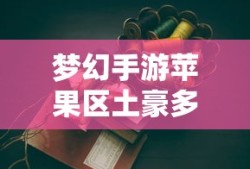 饥荒mod人物介绍