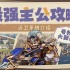 我是大主公近卫系统全解析