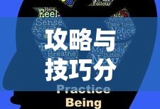 玩转匠魂魔主手游攻略与技巧分享