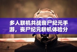 四维八德具体指什么