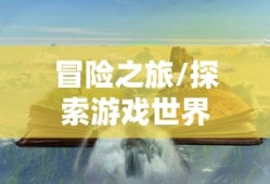 珠穆朗玛峰希拉里台阶