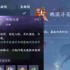 逆水寒手游桃溪寻花奇遇完成方法