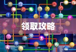我叫MT激活码领取攻略，我叫MT激活码领取攻略大全