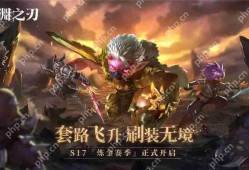 魔渊之刃S17前瞻全新卡牌及赛季玩法展示