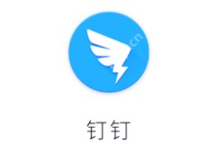 钉钉退出绑定的企业操作步骤详解