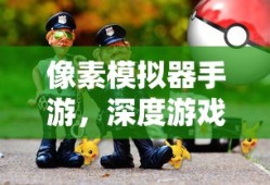 笑傲江湖，多能掌生，畅享人生之旅