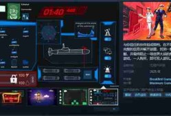 合作解谜《双人大逃脱：失落的潜艇》开放Steam页面