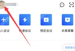 腾讯会议如何观看会议回放操作指南
