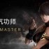 命运方舟经脉打通气功师怎么选-经脉打通气功师铭刻搭配攻略