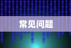 Windows系统游戏兼容性的常见问题