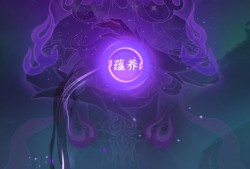 问剑长生秘术解析：业火到底值不值得用