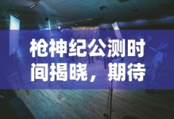 TokenPocket私钥的意义与重要性解析