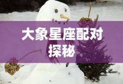 斗罗大陆全集免费完整版视频在线看