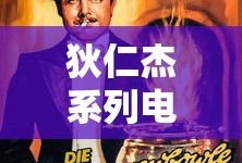 狄仁杰系列电影大全免费版在线观看