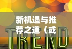 逆水寒牢狱风云怎么过的