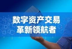 ImToken交易所，数字资产交易的革新领航者
