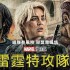 雷霆特攻队口碑爆棚，漫威争锋推出冬兵皮肤