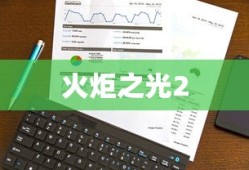 火炬之光2，技能加点与属性强化全攻略指南