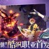 星痕共鸣讨伐首领怎么玩 首领挑战玩法详细攻略