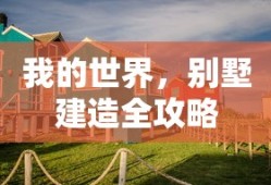 武林群侠传详尽攻略
