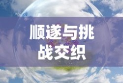 热血江湖手游，重温经典，江湖人生再挑战