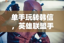 2025年最新单机游戏