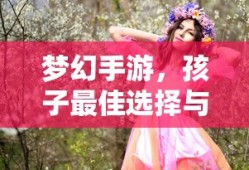 植物大战怪兽，无尽乐趣的手游体验