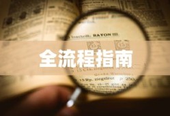 TP钱包新币发布全流程指南