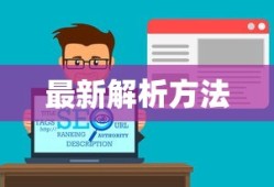 春运抢票技巧与方法最新解析
