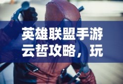 阿托希塔斯的实力