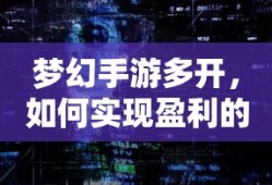 黎明杀机官网手游