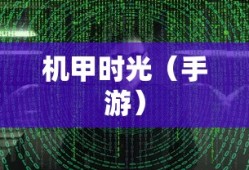 攻城掠地觉醒顺序图最新