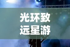 新标题：无悔华夏高渐离设计解析