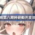 碧蓝航线第八期科研船开发活动什么时候开-碧蓝航线第八期科研船开发活动预告