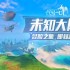 开放世界游戏哪些好玩 下载量高的开放世界游戏精选