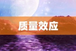 质量效应，探索宇宙魅力的无限，游戏体验解析