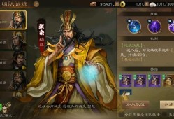 新三国志曹操传组队试炼高效通关攻略